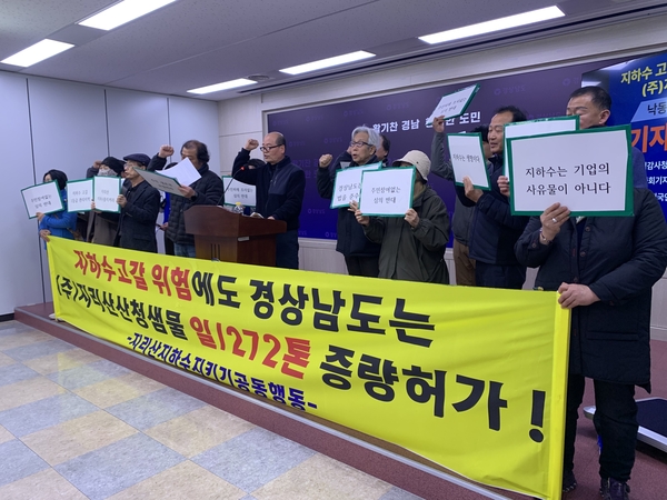 산청 삼장면 '지하수 취수 증량 허가' 갈등 평행선 - 뉴스 썸네일 이미지