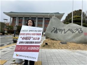 김해지역 4개 장애인단체가 지난 12일 김해시청 앞에서  “교통약자콜택시를 이용하는 장애인을 ‘수혜자’로 규정하며 인권 감수성이 결여된 부적절한 발언”을 한 김해시 공무원에게 공식 사과를 촉구하는 1인 시민행동을 진행하고 있다. /김해서부장애인인권센터