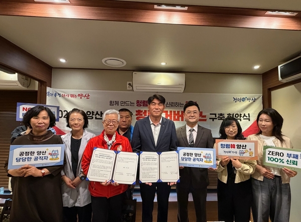 양산예총, 민관 청렴거버넌스 협약 - 뉴스 썸네일 이미지