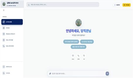 김해시, AI 플랫폼 자체 개발…당직비서·사업관리·공간정보·카풀