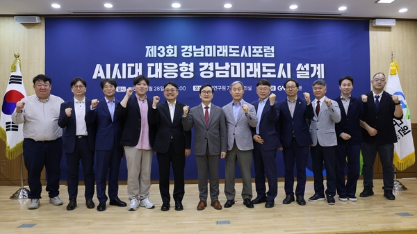 경남연구원, AI·자율주행 접목 ‘경남미래도시’ 포럼