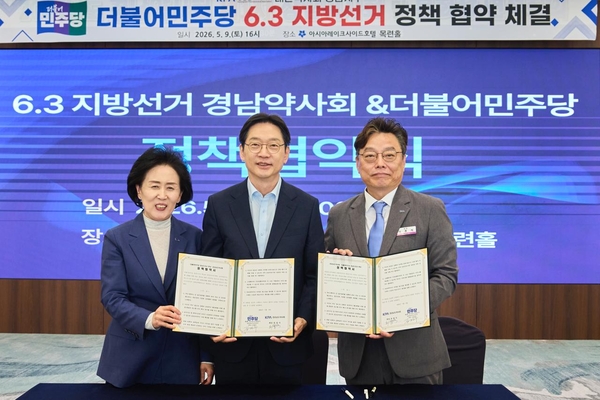 김경수 더불어민주당 경남도지사 후보가 9일 경상남도약사회와 6.3지방선거 정책협약을 체결하고 있다. /김경수 후보 캠프