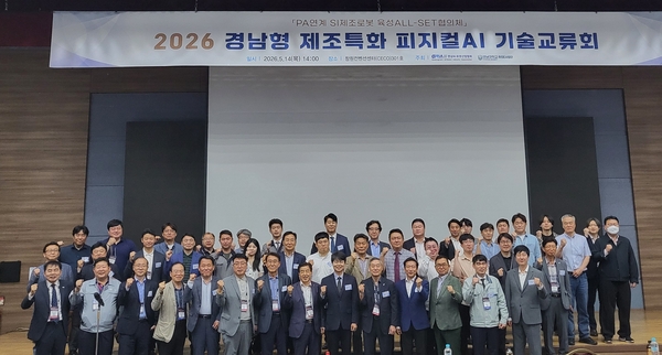 경남AI·로봇산업협 ‘제조특화 피지컬AI 기술교류회’