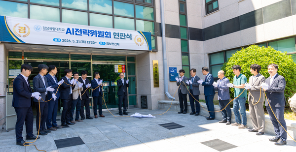 경상국립대, 인공지능 선도대학으로