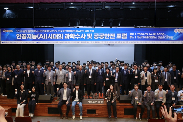 영산대, AI시대 과학수사와 공공안전 포럼