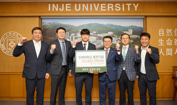 인제대 체육부 동문 유종배 선수, 모교 발전기금 1000만 원 기탁 - 뉴스 썸네일 이미지