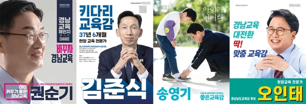 AI 기반 맞춤교육부터 철학교육까지…경남교육감 후보들 미래교육 ‘4인4색’