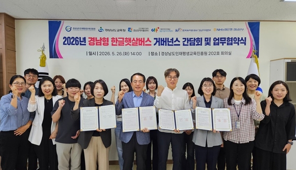 경남인재평생교육진흥원 'AI·디지털 문해교육' 협약 - 뉴스 썸네일 이미지