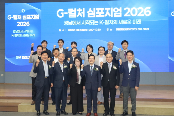 인공지능부터 문화유산까지... 경남형 문화 전략은? - 뉴스 썸네일 이미지