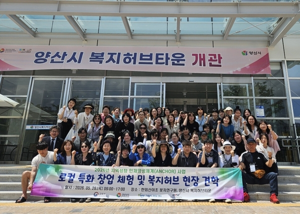 동원과기대, 양산지역 연계 복지 전문인재 양성 - 뉴스 썸네일 이미지