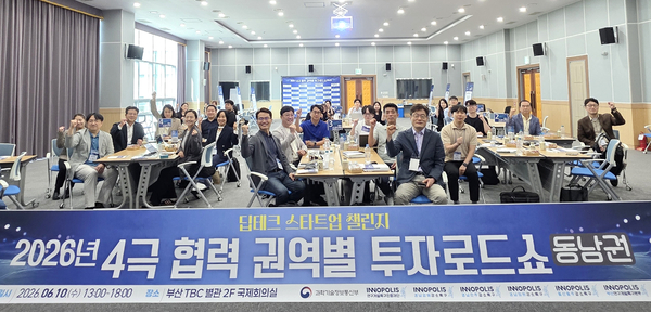 김해 포함 동남권 5개 특구 '투자로드쇼' 공동 개최, 투자 기회 넓혀 - 뉴스 썸네일 이미지