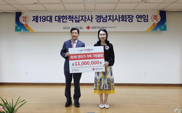 정이가 가족, 경남 적십자사에 성금 - 뉴스 썸네일 이미지