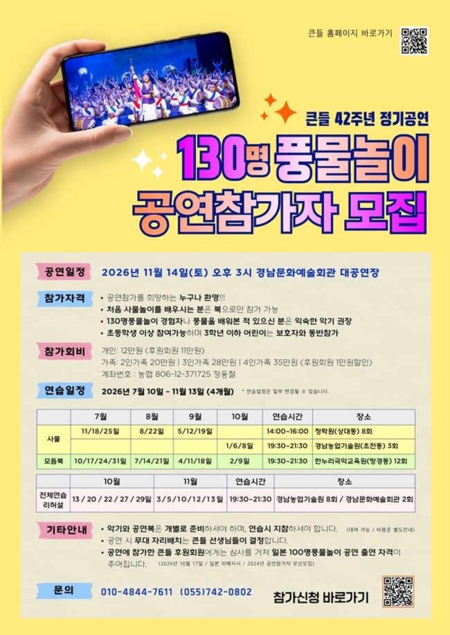 <130명 풍물놀이> 참가자 모집 홍보물. /큰들