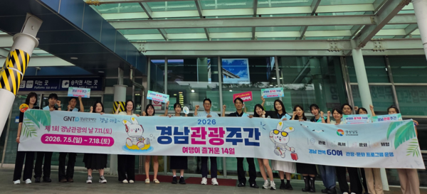 경남관광재단, 창원중앙역서 관광주간 홍보 캠페인 - 뉴스 썸네일 이미지