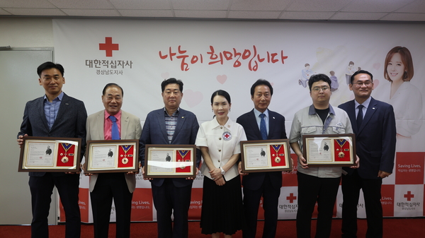 경남적십자사, 도내 기관·기업 5곳에 명예장 - 뉴스 썸네일 이미지