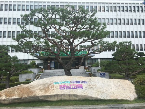 경남교육청, 표지석에 ‘아이좋아…’ 대신 ‘아이(AI) 미래를 여는 경남교육’ 새 표어