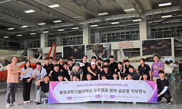 동원과기대, 글로벌 직무연수 프로그램 - 뉴스 썸네일 이미지