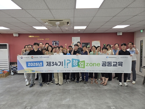경남지식재산센터 'IP창업Zone' 33기 교육 성료 - 뉴스 썸네일 이미지