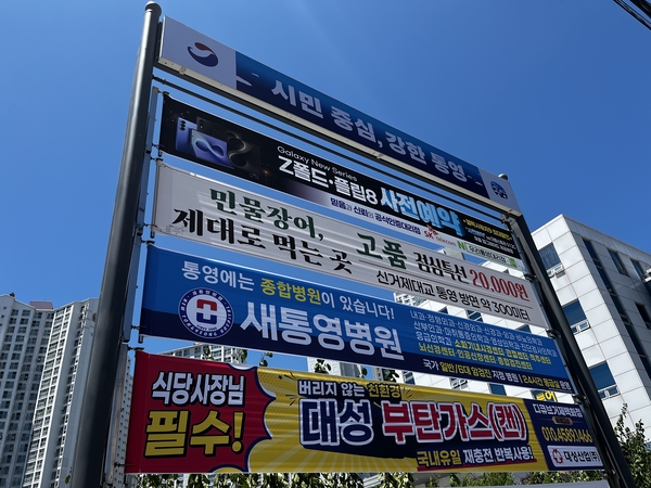 [발상 현장] 35만 명 홀린 통영시 ‘현수막 대왕’
