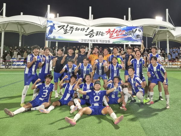 고성 철성고, 창단 첫 전국대회 결승 진출