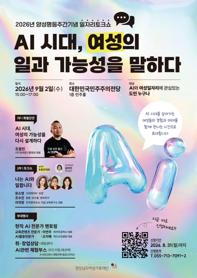 "AI시대 여성의 일과 가능성은?" - 뉴스 썸네일 이미지