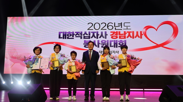 대한적십자사 경남지사와 대한적십자사봉사회 경남협의회가 10일 창원KBS홀에서 봉사원대회를 열었다. /경남적십자사