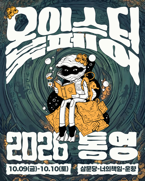 통영 원도심에서 열리는 동네 책 잔치 - 뉴스 썸네일 이미지
