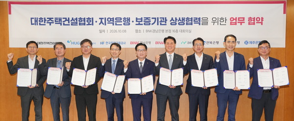 경남은행 등 9개 기관, 지역 주택사업자 금융지원 맞손 - 뉴스 썸네일 이미지