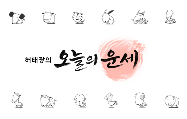 10월 15일(음력 9월 5일) 오늘의 운세