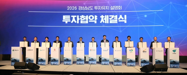 산청군, 수도권 투자유치 설명회서 100억 규모 투자협약 - 뉴스 썸네일 이미지