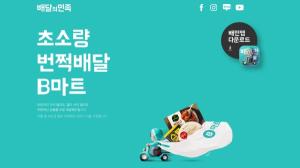 배달의민족 여파에 '독과점 견제' 목소리 - 뉴스 썸네일 이미지