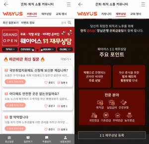 BNK경남은행, 퇴직 전후세대 소통공간 웨이어스에 1:1 재무상담 - 뉴스 썸네일 이미지