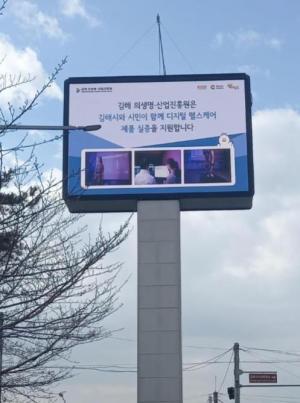 김해 바이오헬스 창업기업 12개사, 전광판에 제품 기술 송출 - 뉴스 썸네일 이미지