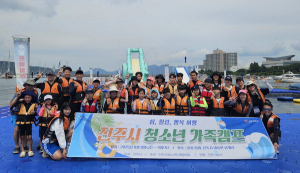 진주시 청소년 가족캠프 개최