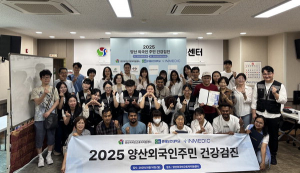 양산외국인근로자지원센터 외국인 건강검진 - 뉴스 썸네일 이미지