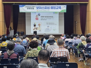남창원<b>농협</b>, 노인 대상 보이스<b>피싱</b> 예방교육