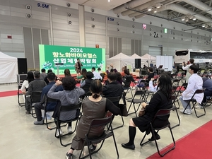 '2025 항노화바이오헬스박람회' 6~8일 창원컨벤션센터서 개최 - 뉴스 썸네일 이미지