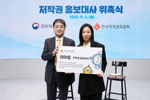 한국저작권위, 안무가 리아킴 홍보대사 임명 - 뉴스 썸네일 이미지