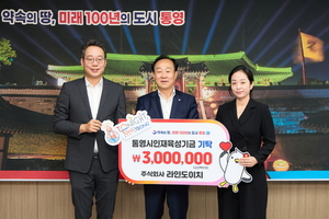 라인도이치, 통영시 인재육성기금 300만 원 기탁 - 뉴스 썸네일 이미지
