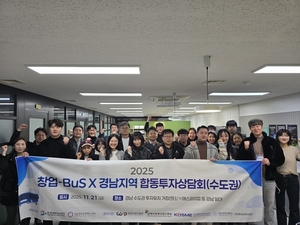 경남창경센터 서울서 합동투자상담회 개최 - 뉴스 썸네일 이미지