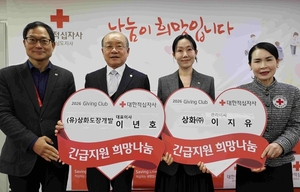 (유)상화도장개발 이년호 대표 등 경남적십자사 가족 기빙클럽 1~2호 - 뉴스 썸네일 이미지