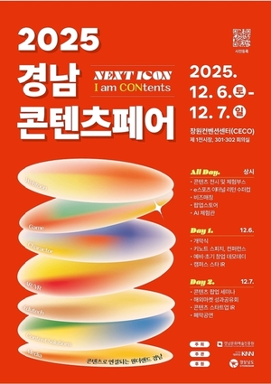 경남콘텐츠페어에서 차세대 콘텐츠 만난다 - 뉴스 썸네일 이미지