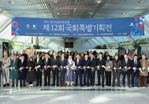 제12회 정부조달문화상품 국회특별기획전 성료 - 뉴스 썸네일 이미지