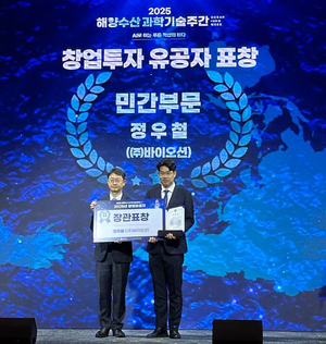 진주 ㈜바이오션의 정우철 대표, 해수부장관 표창 - 뉴스 썸네일 이미지