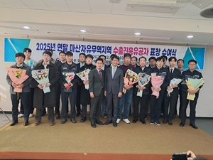 마산자유무역지역 수출 진흥 유공자 18명 포상 - 뉴스 썸네일 이미지