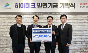 경남은행 하이테크 발전기금 전달 관련 이미지