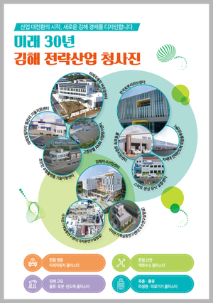 김해 전략산업 '비약적 도약의 해'...기술 집적 효과 기대 - 뉴스 썸네일 이미지