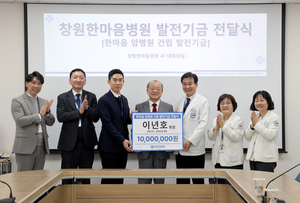 이년호 상화㈜·상화도장개발 회장 창원한마음병원 암병원 건립 기금 1... - 뉴스 썸네일 이미지